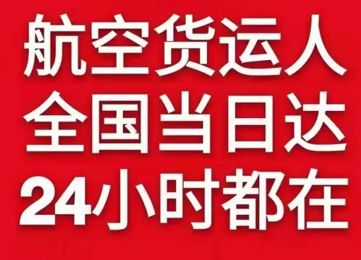 北海福成航空空运货物、航空货运:物流行业各岗位招聘
